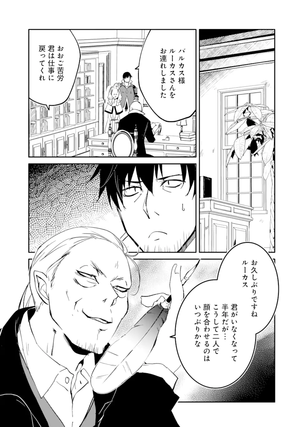 万年Dランクの中年冒険者、酔った勢いで伝説の剣を引っこ抜く 第48.2話 - Page 6