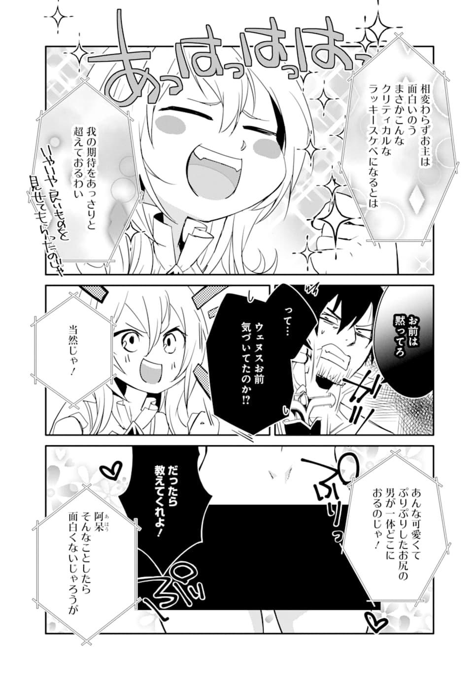 万年Dランクの中年冒険者、酔った勢いで伝説の剣を引っこ抜く 第22話 - Page 21