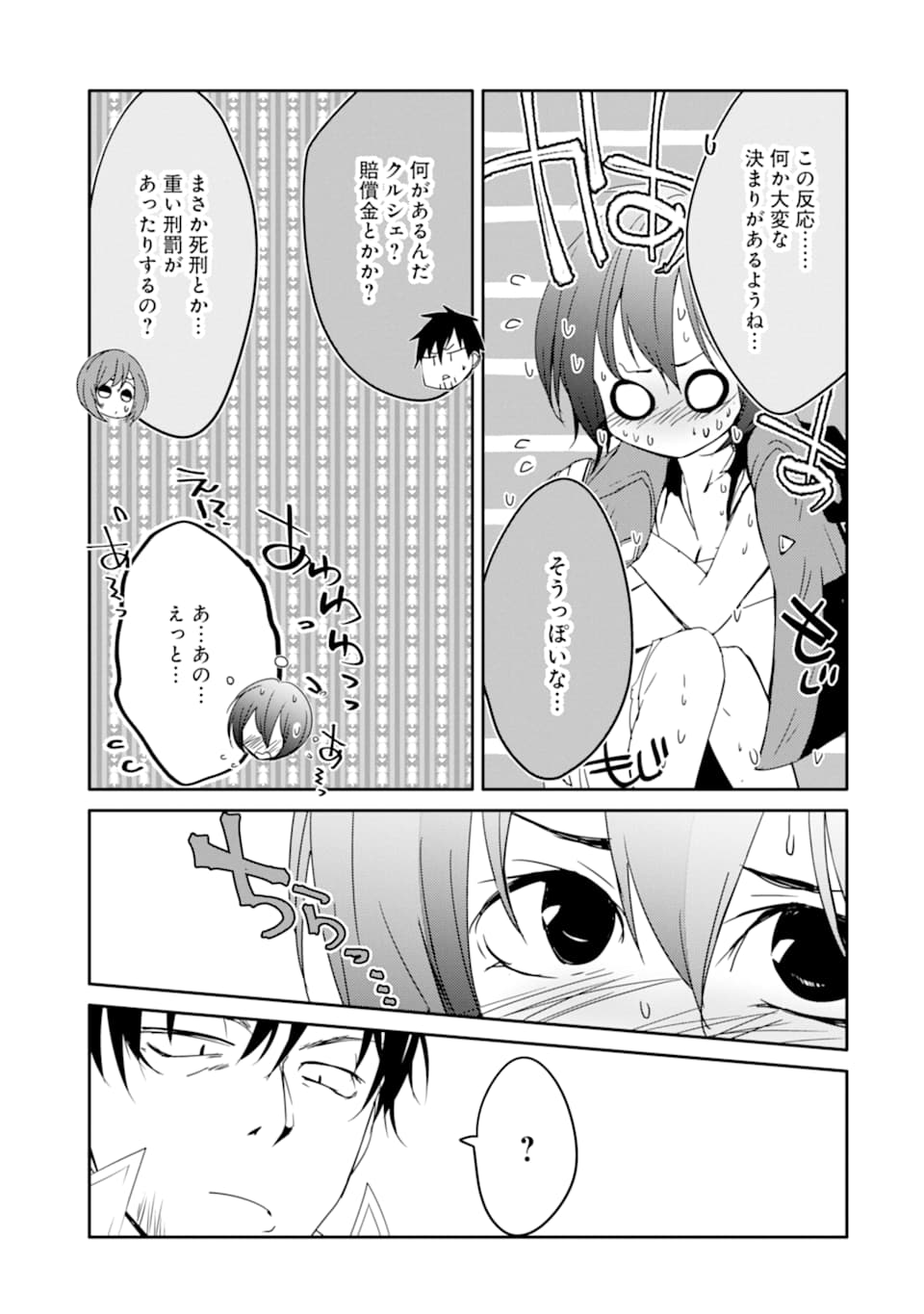 万年Dランクの中年冒険者、酔った勢いで伝説の剣を引っこ抜く 第22話 - Page 35