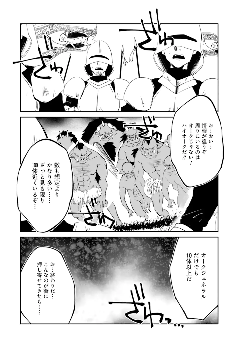 万年Dランクの中年冒険者、酔った勢いで伝説の剣を引っこ抜く 第46.1話 - Page 4