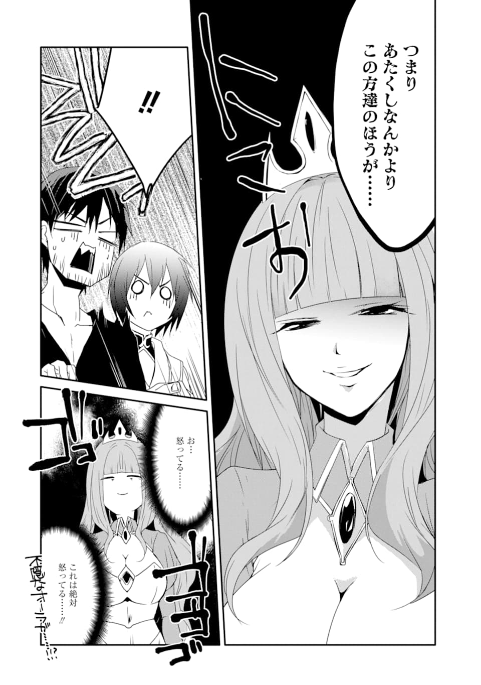 万年Dランクの中年冒険者、酔った勢いで伝説の剣を引っこ抜く 第16話 - Page 10