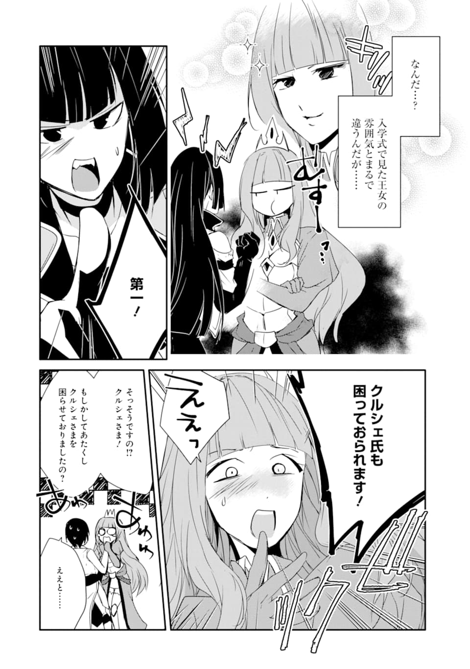 万年Dランクの中年冒険者、酔った勢いで伝説の剣を引っこ抜く 第16話 - Page 14