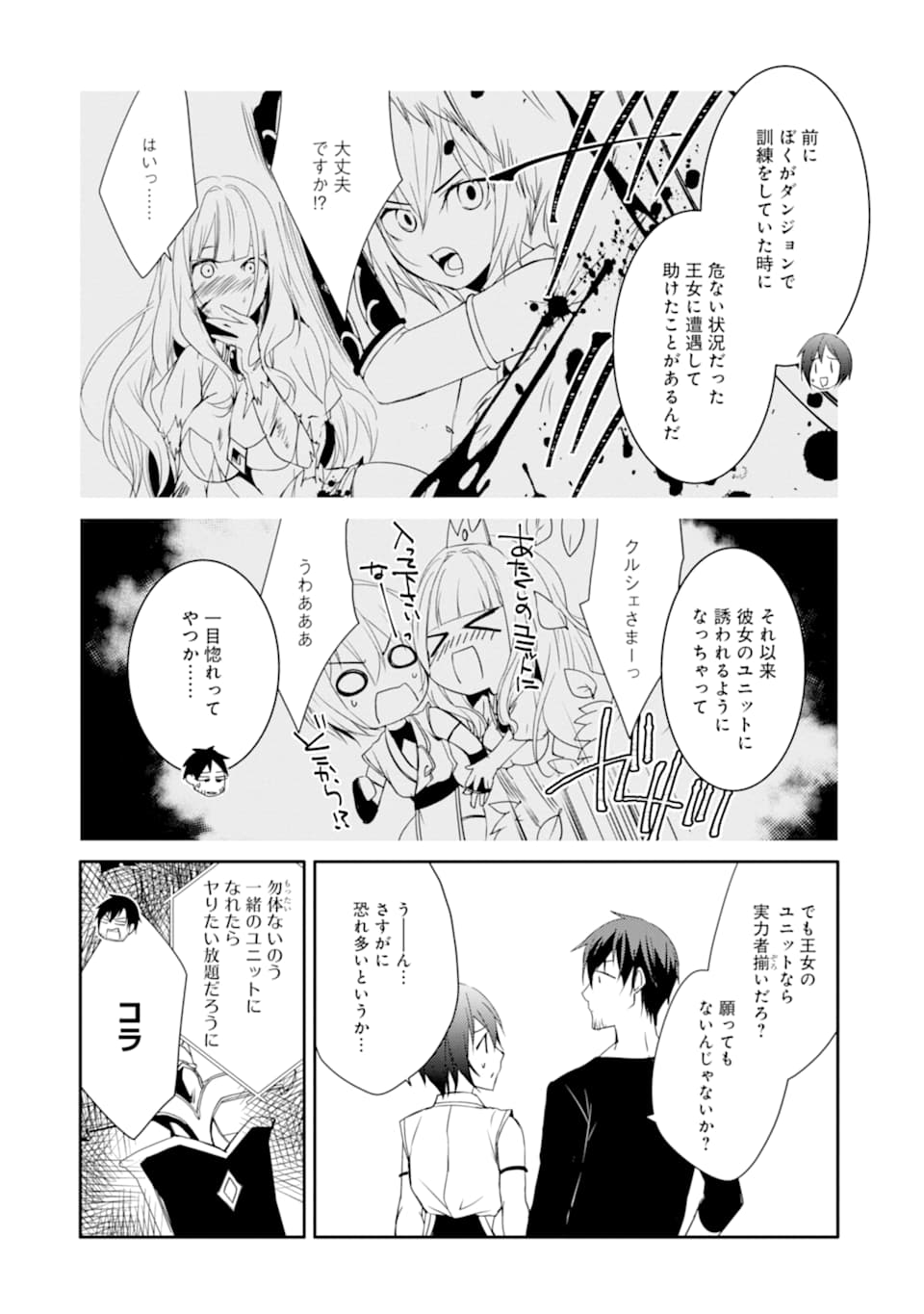 万年Dランクの中年冒険者、酔った勢いで伝説の剣を引っこ抜く 第16話 - Page 18