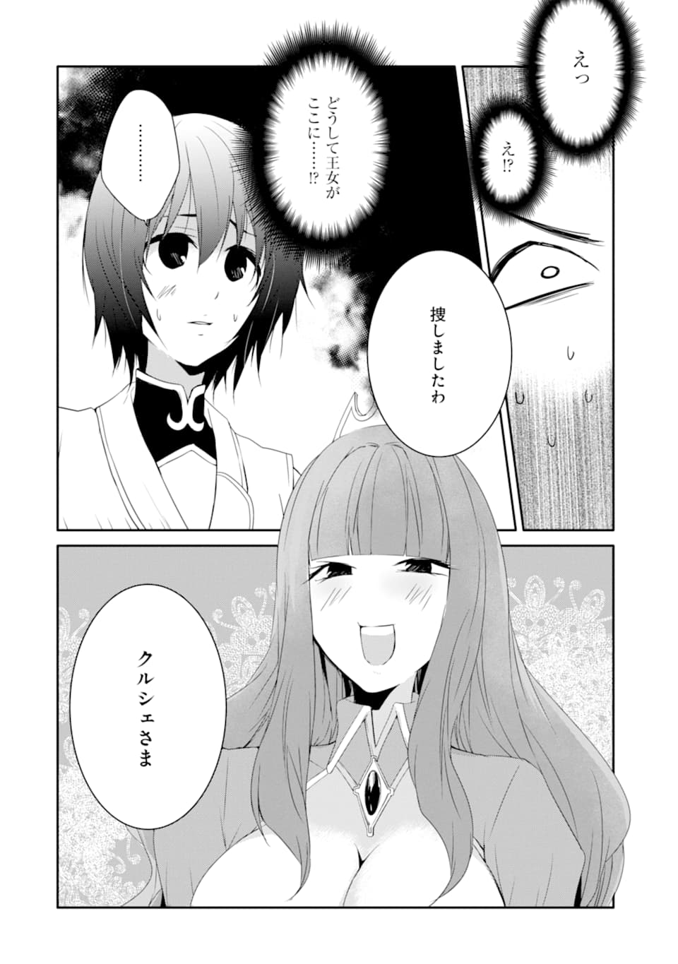 万年Dランクの中年冒険者、酔った勢いで伝説の剣を引っこ抜く 第16話 - Page 2