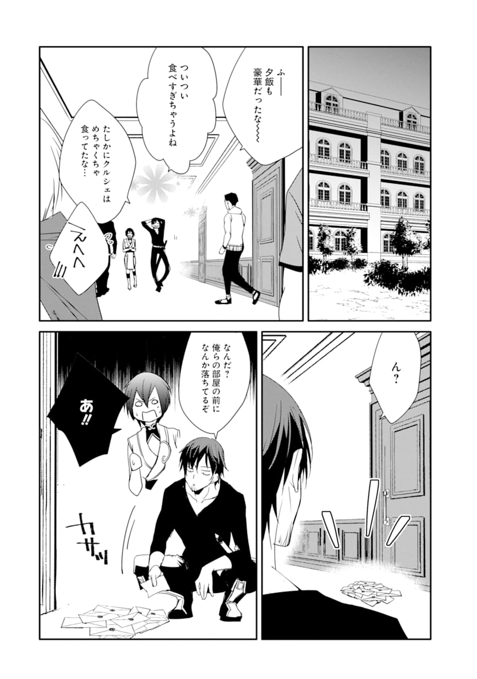 万年Dランクの中年冒険者、酔った勢いで伝説の剣を引っこ抜く 第16話 - Page 20