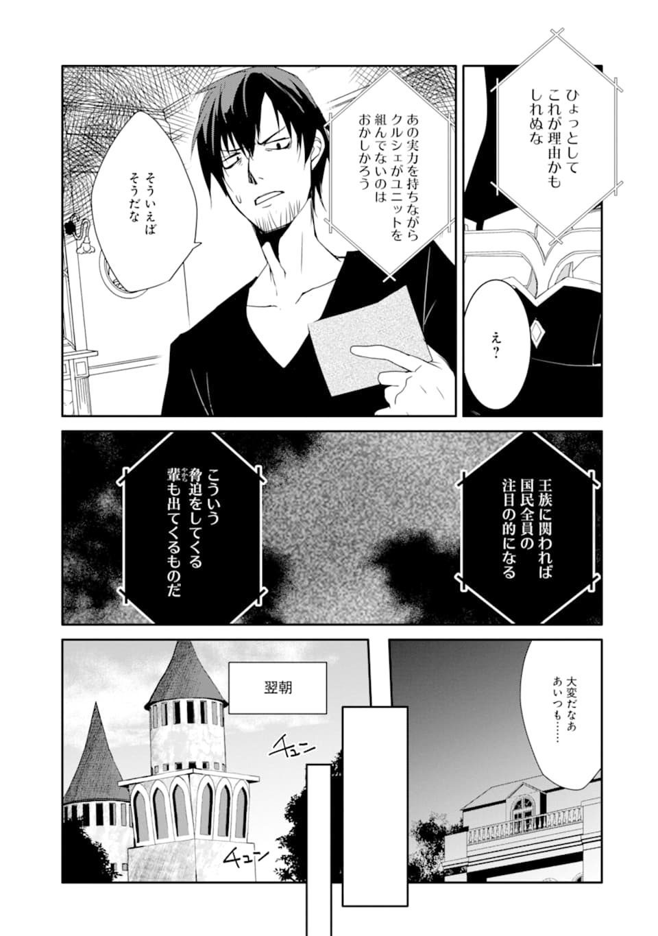 万年Dランクの中年冒険者、酔った勢いで伝説の剣を引っこ抜く 第16話 - Page 23