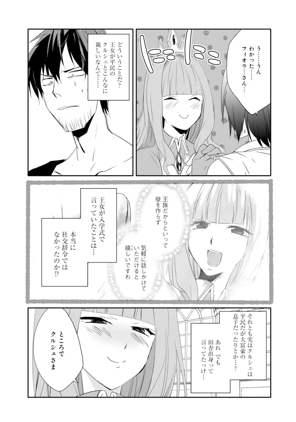 万年Dランクの中年冒険者、酔った勢いで伝説の剣を引っこ抜く 第16話 - Page 5