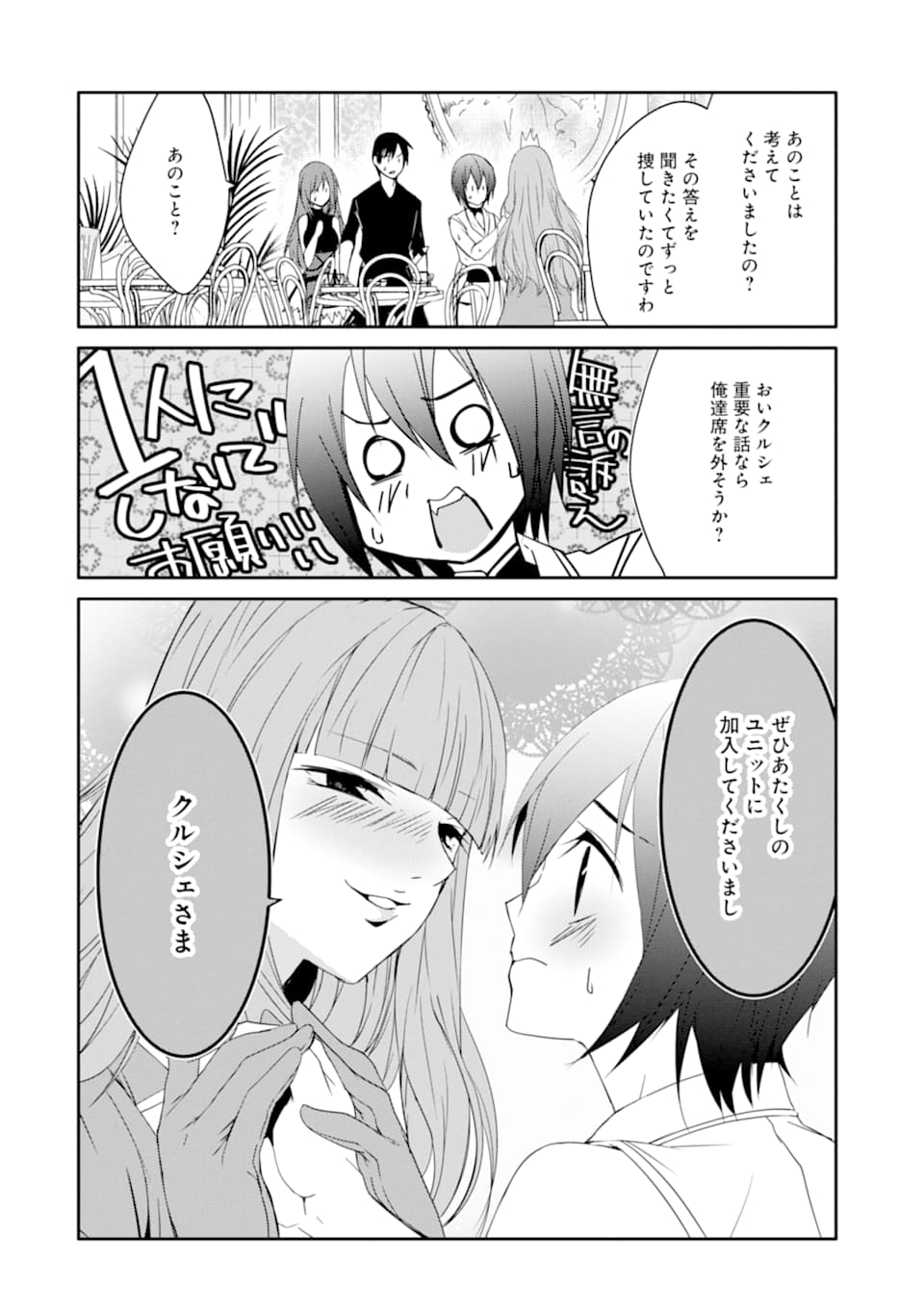 万年Dランクの中年冒険者、酔った勢いで伝説の剣を引っこ抜く 第16話 - Page 6