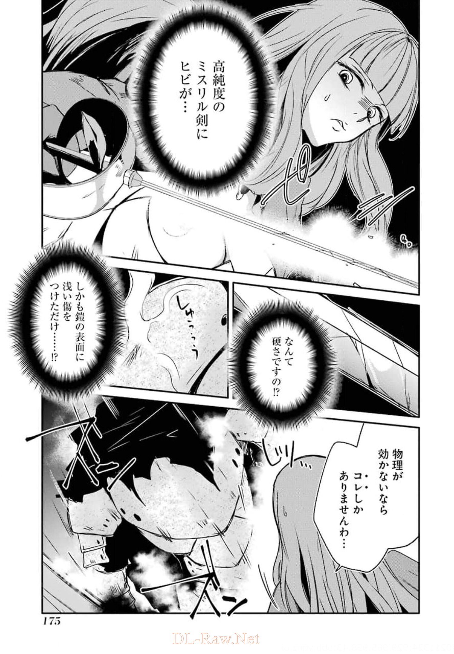 万年Dランクの中年冒険者、酔った勢いで伝説の剣を引っこ抜く 第28話 - Page 25