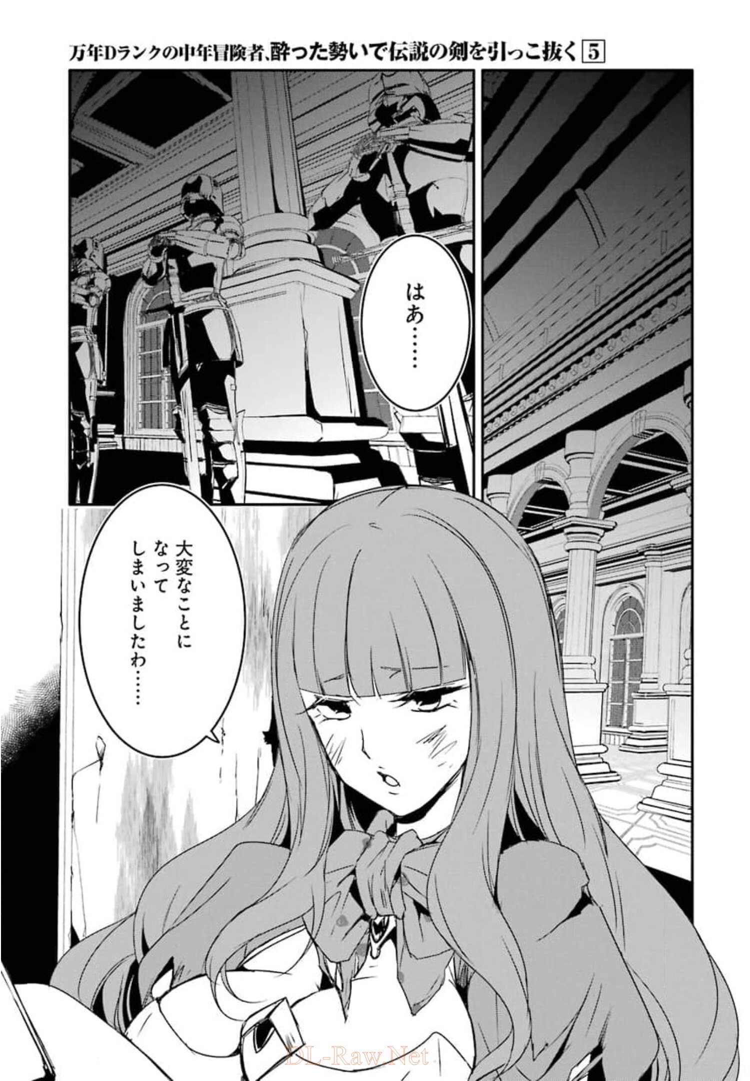 万年Dランクの中年冒険者、酔った勢いで伝説の剣を引っこ抜く 第28話 - Page 9