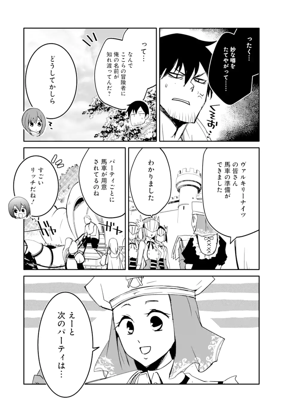 万年Dランクの中年冒険者、酔った勢いで伝説の剣を引っこ抜く 第42.1話 - Page 10