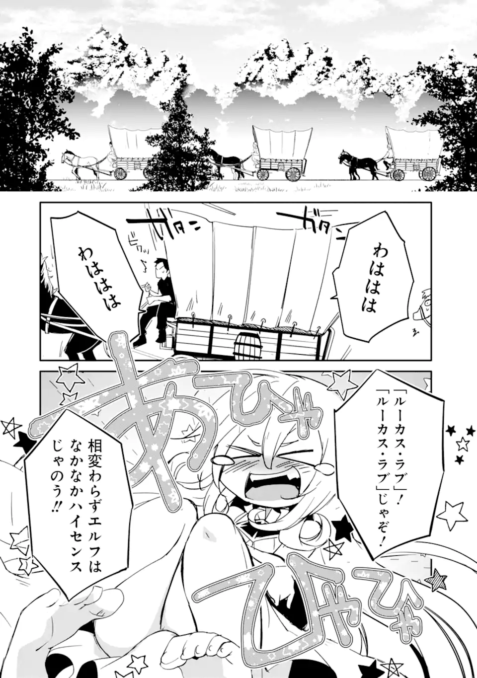 万年Dランクの中年冒険者、酔った勢いで伝説の剣を引っこ抜く 第42.1話 - Page 12