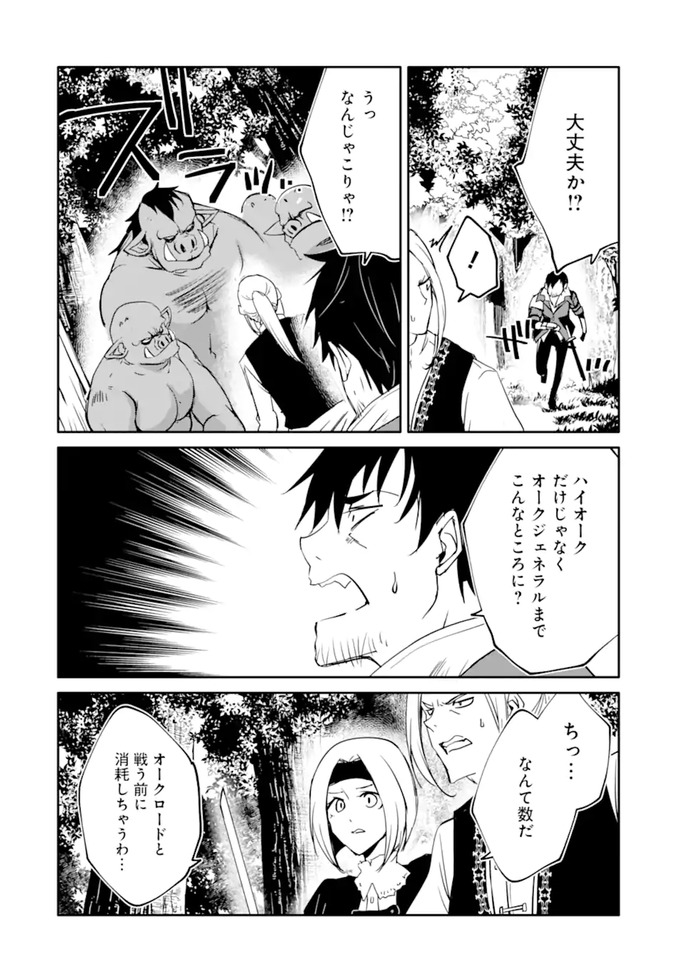 万年Dランクの中年冒険者、酔った勢いで伝説の剣を引っこ抜く 第44.1話 - Page 14