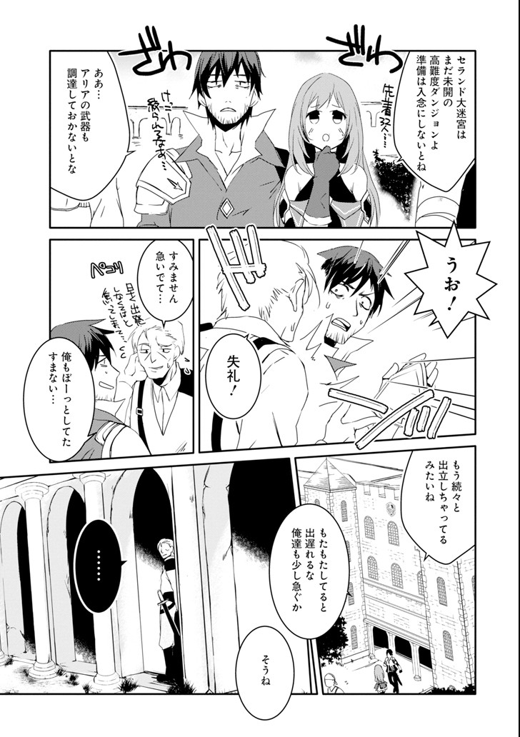 万年Dランクの中年冒険者、酔った勢いで伝説の剣を引っこ抜く 第7話 - Page 11