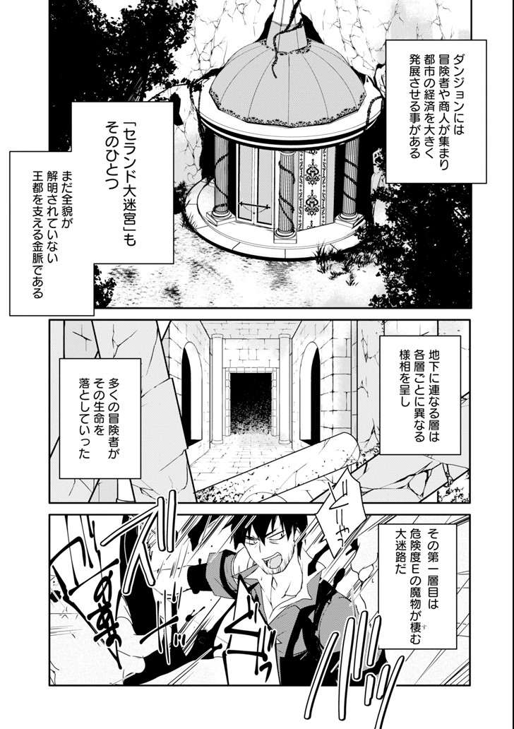 万年Dランクの中年冒険者、酔った勢いで伝説の剣を引っこ抜く 第7話 - Page 13