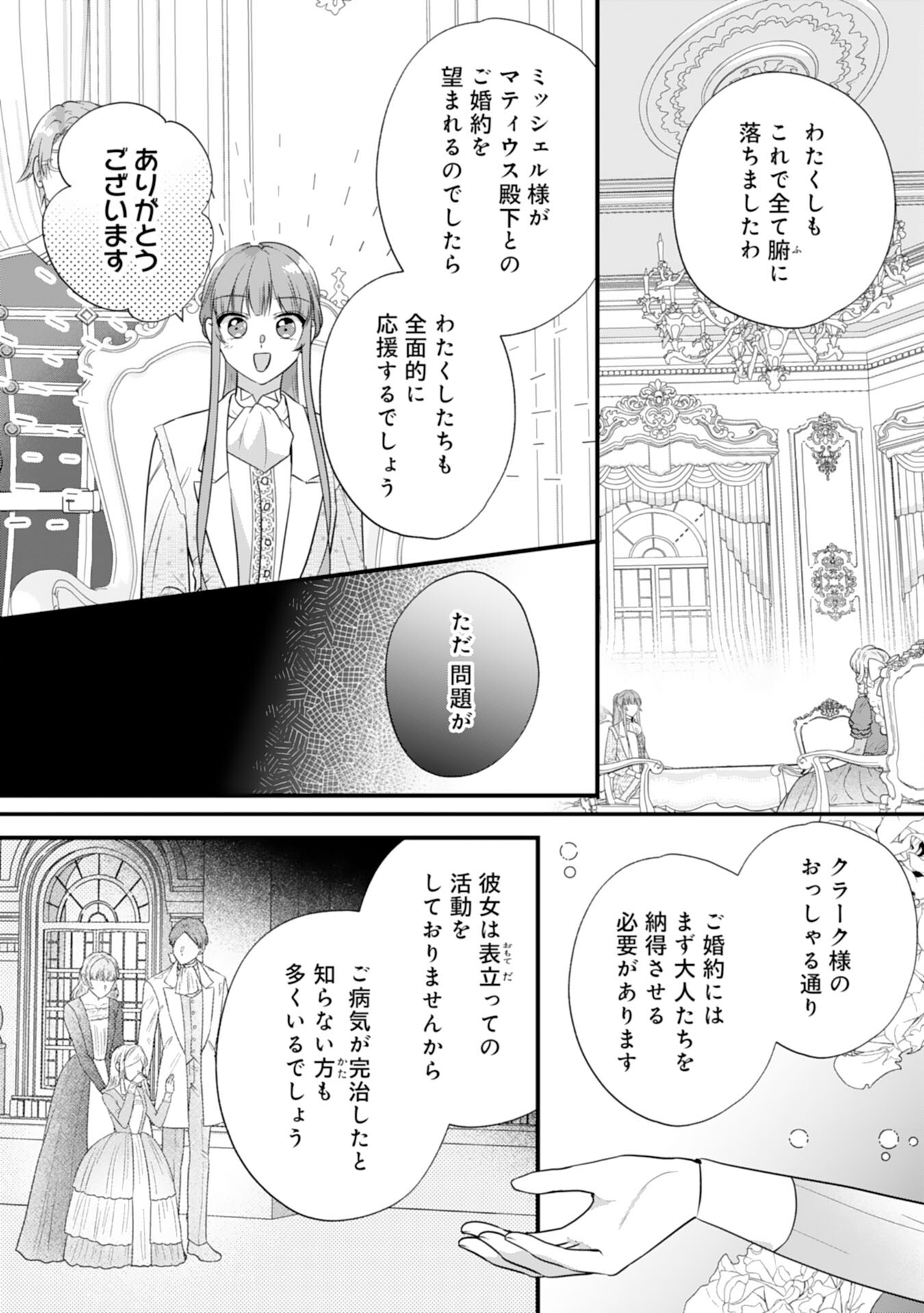 悪役令嬢ですが推し事に忙しいので溺愛はご遠慮ください！ 第12話 - Page 11