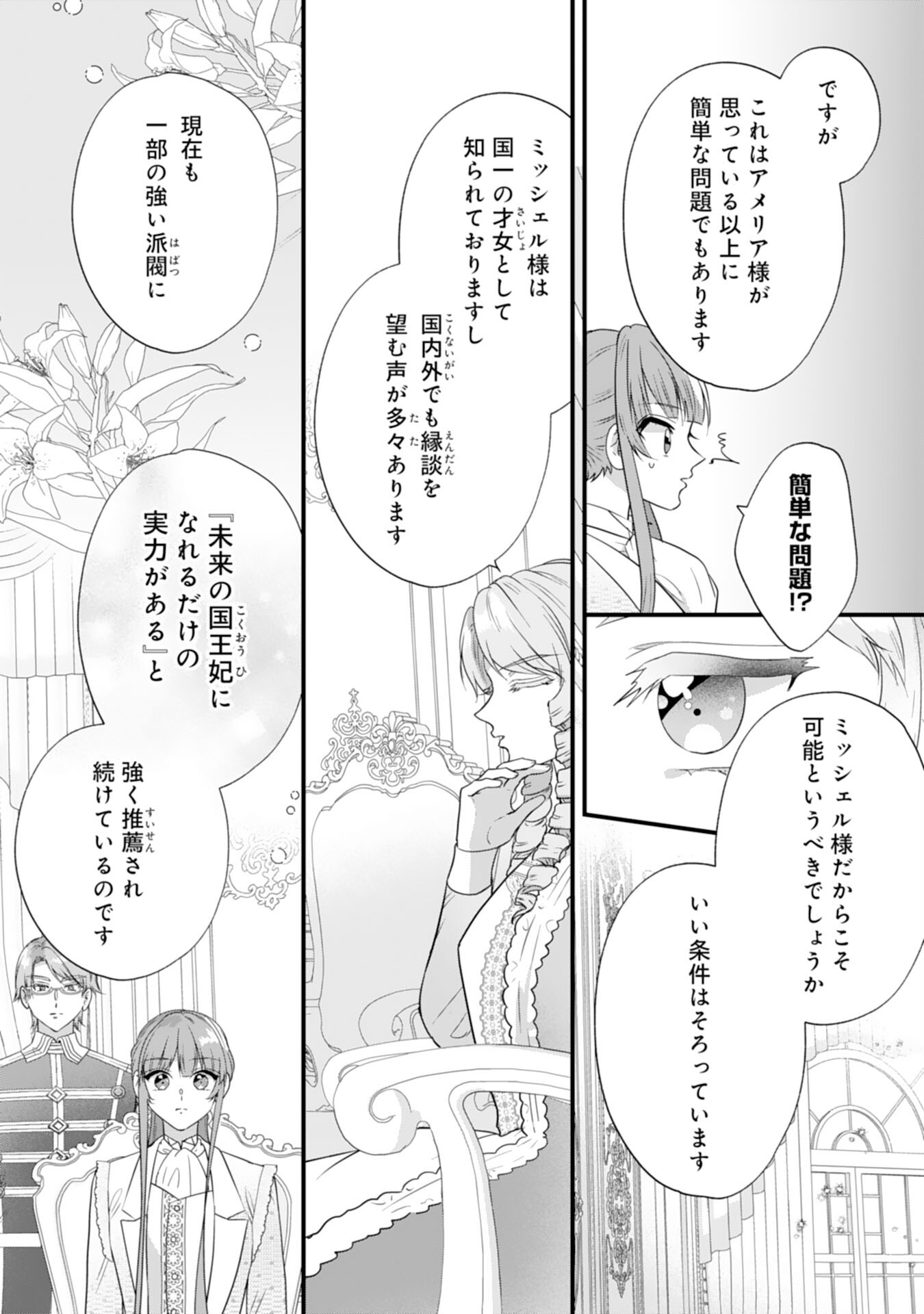 悪役令嬢ですが推し事に忙しいので溺愛はご遠慮ください！ 第12話 - Page 12