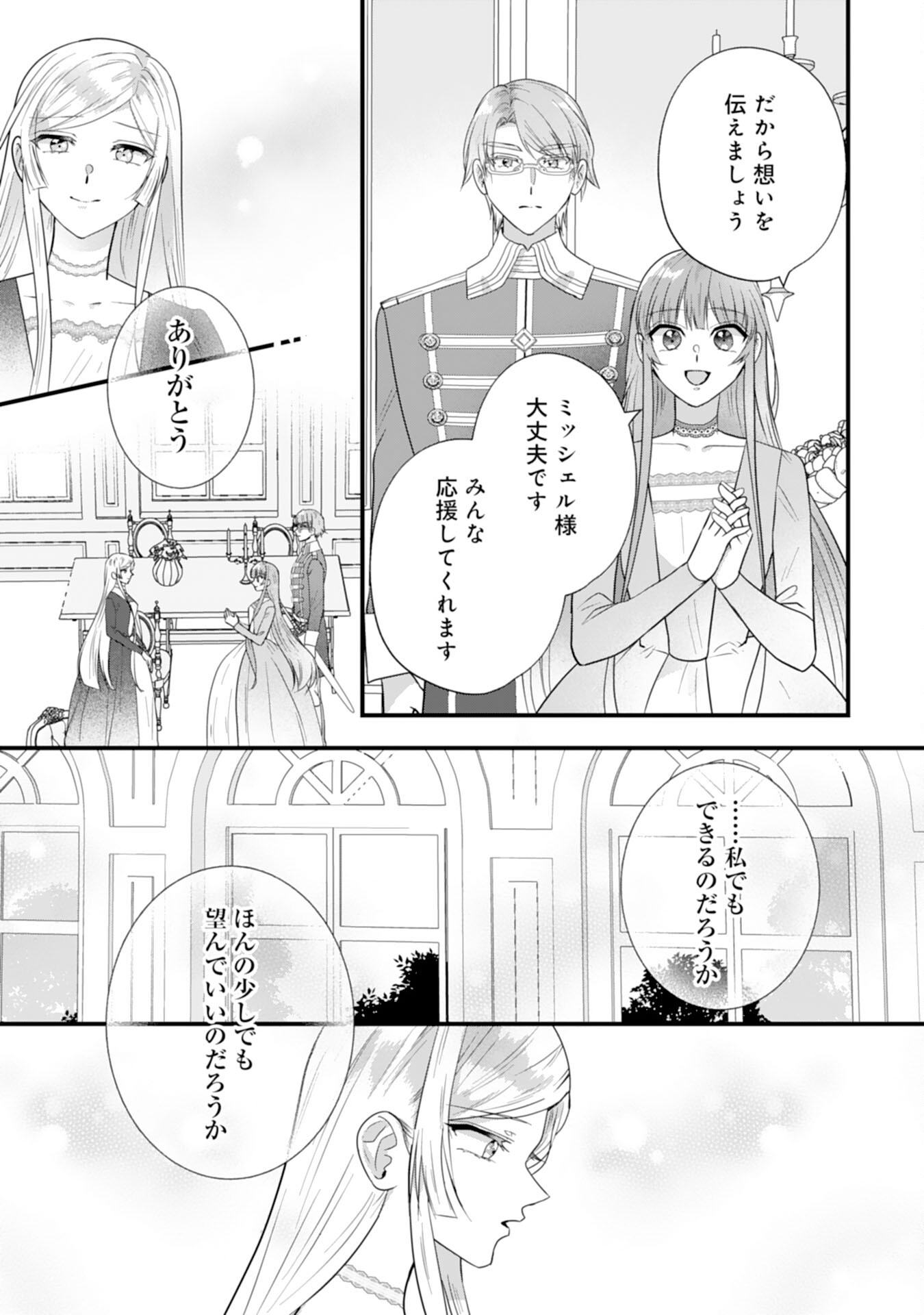 悪役令嬢ですが推し事に忙しいので溺愛はご遠慮ください！ 第12話 - Page 15