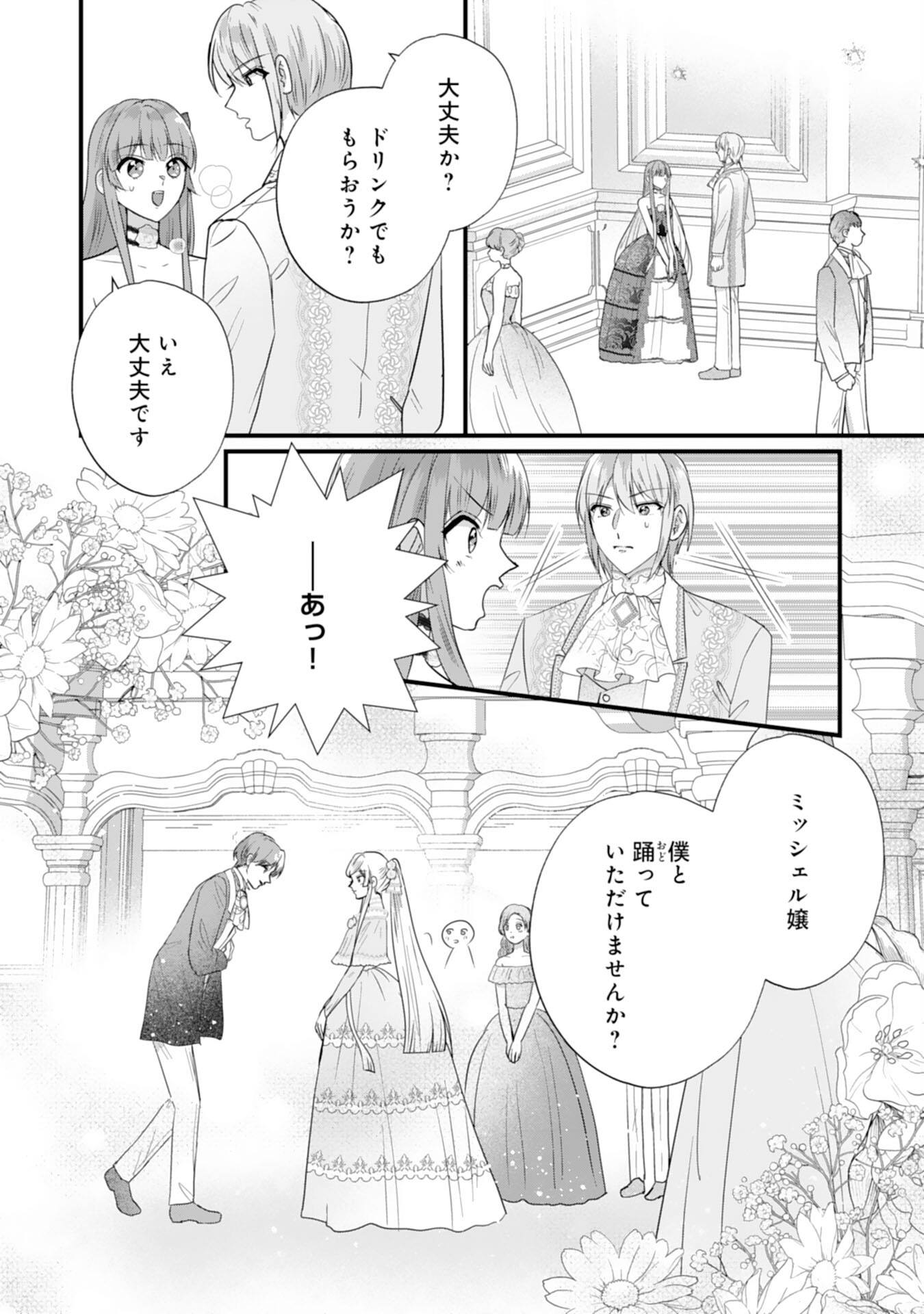 悪役令嬢ですが推し事に忙しいので溺愛はご遠慮ください！ 第14話 - Page 10