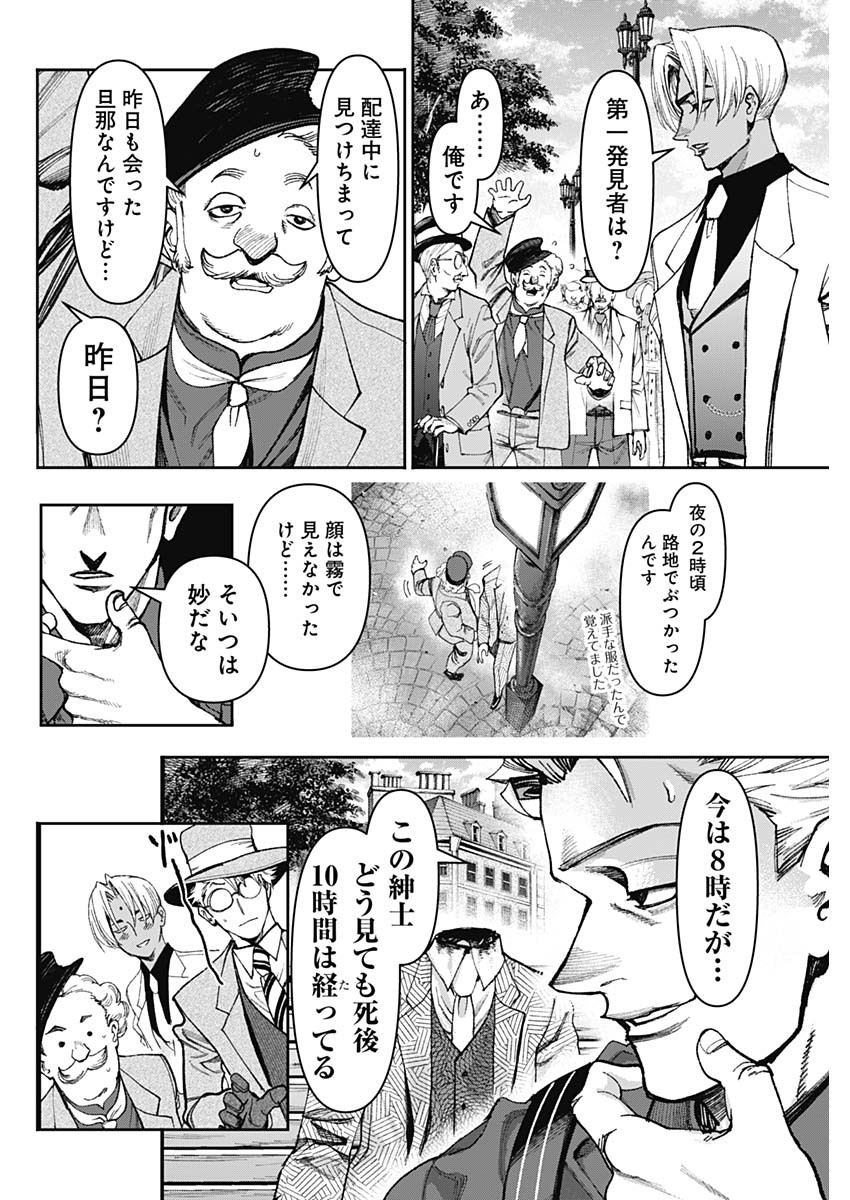 ガス灯野良犬探偵団 第37話 - Page 6