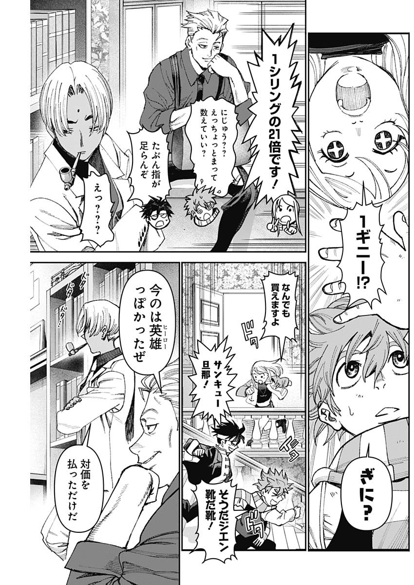 ガス灯野良犬探偵団 第48話 - Page 9