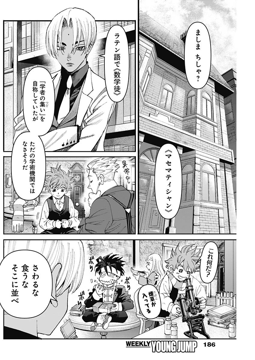 ガス灯野良犬探偵団 第48話 - Page 2