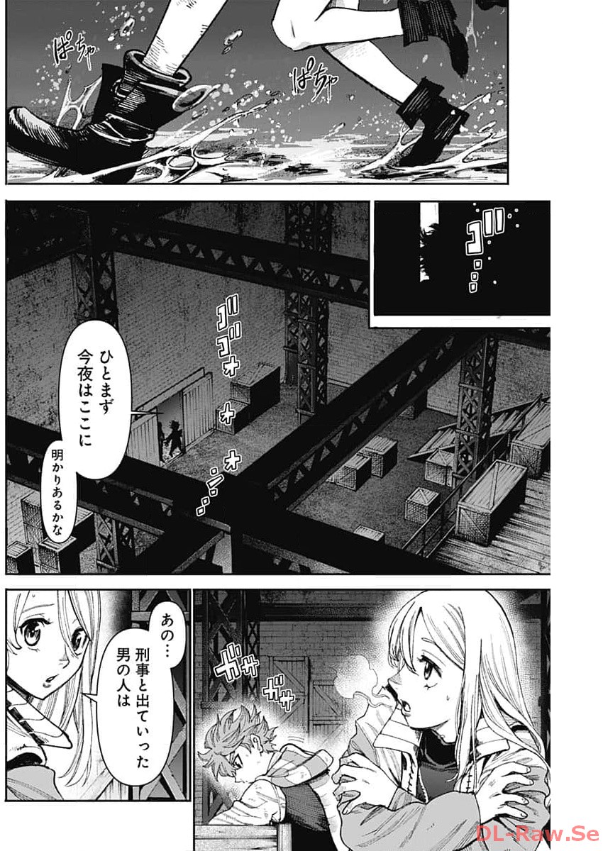 ガス灯野良犬探偵団 第19話 - Page 8