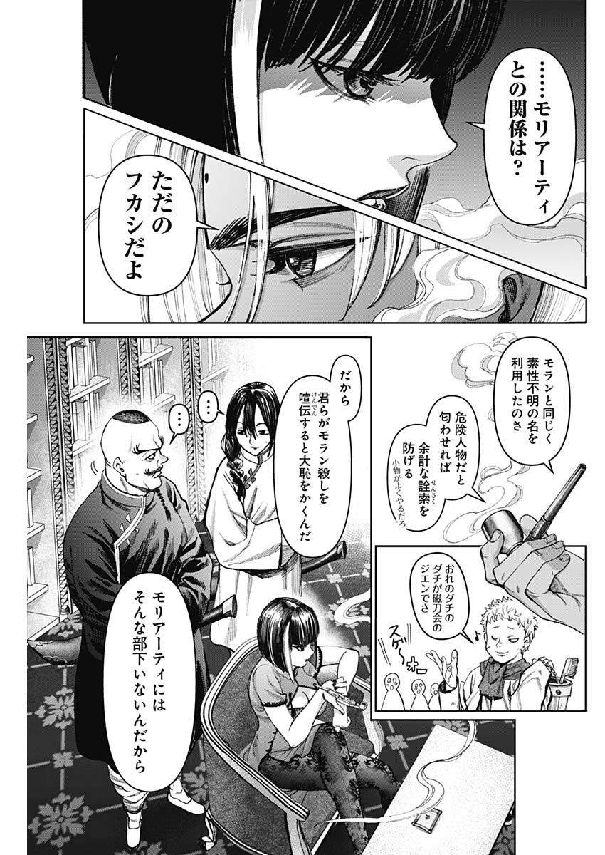 ガス灯野良犬探偵団 第43話 - Page 15