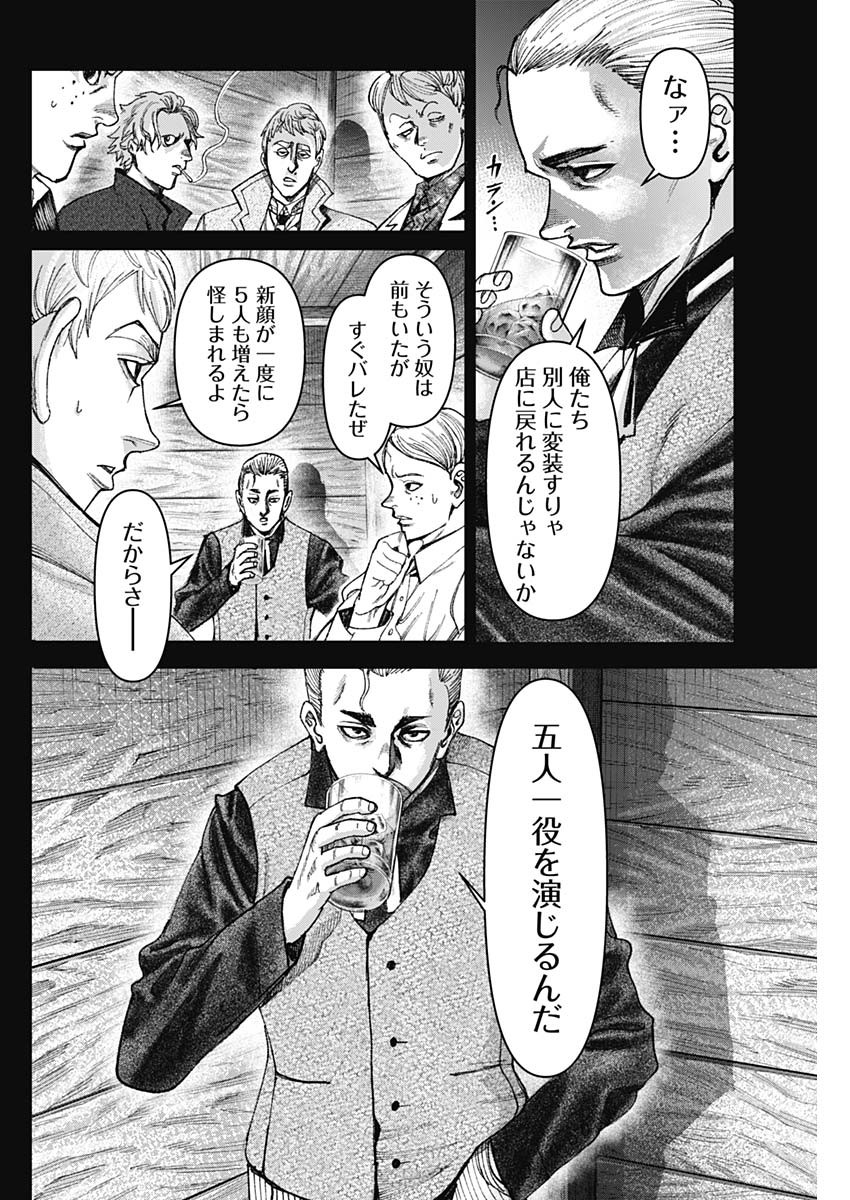 ガス灯野良犬探偵団 第43話 - Page 4