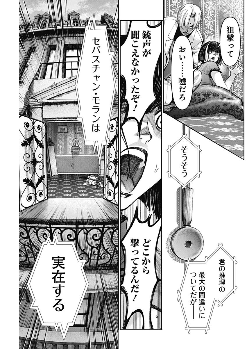 ガス灯野良犬探偵団 第44話 - Page 15