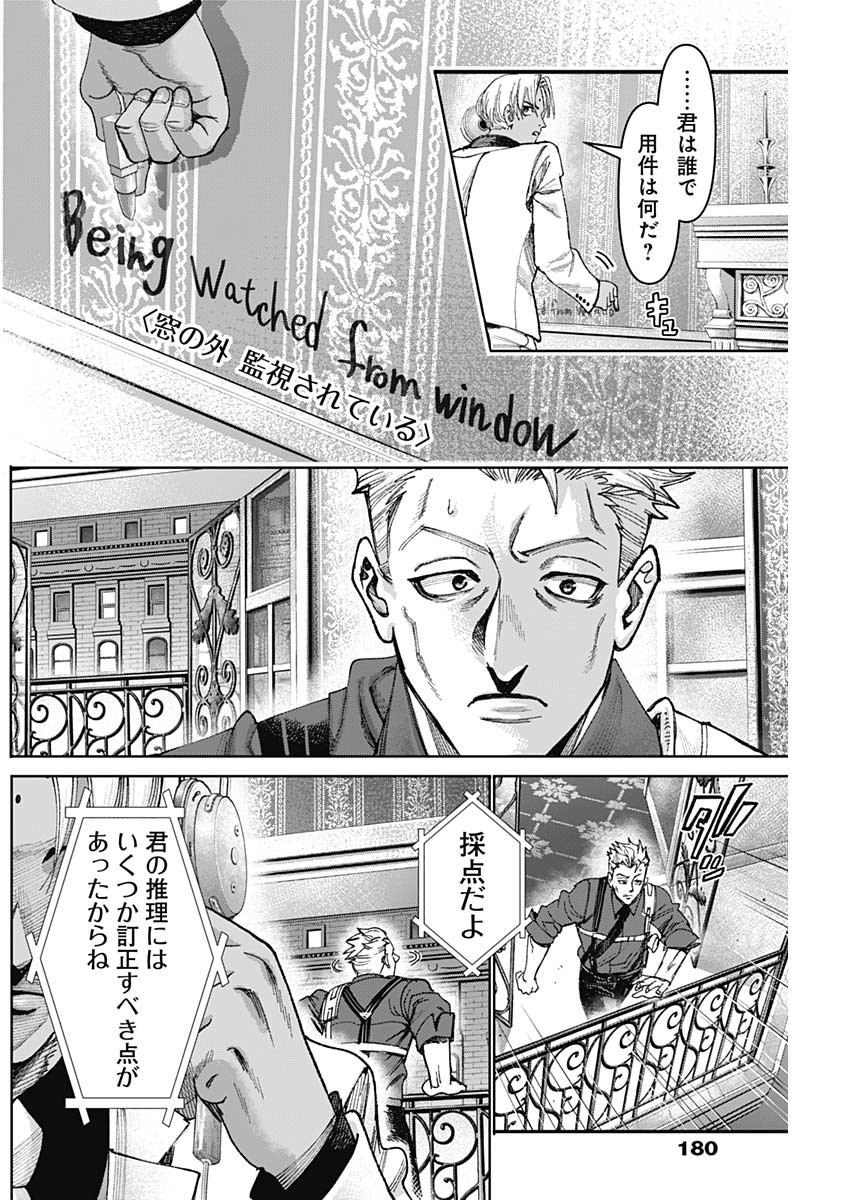 ガス灯野良犬探偵団 第44話 - Page 4