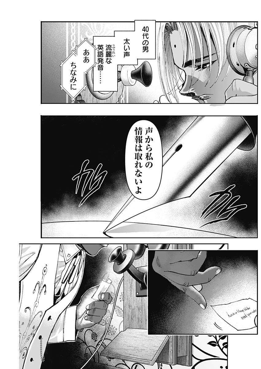 ガス灯野良犬探偵団 第44話 - Page 5