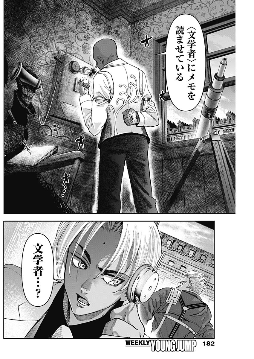 ガス灯野良犬探偵団 第44話 - Page 6