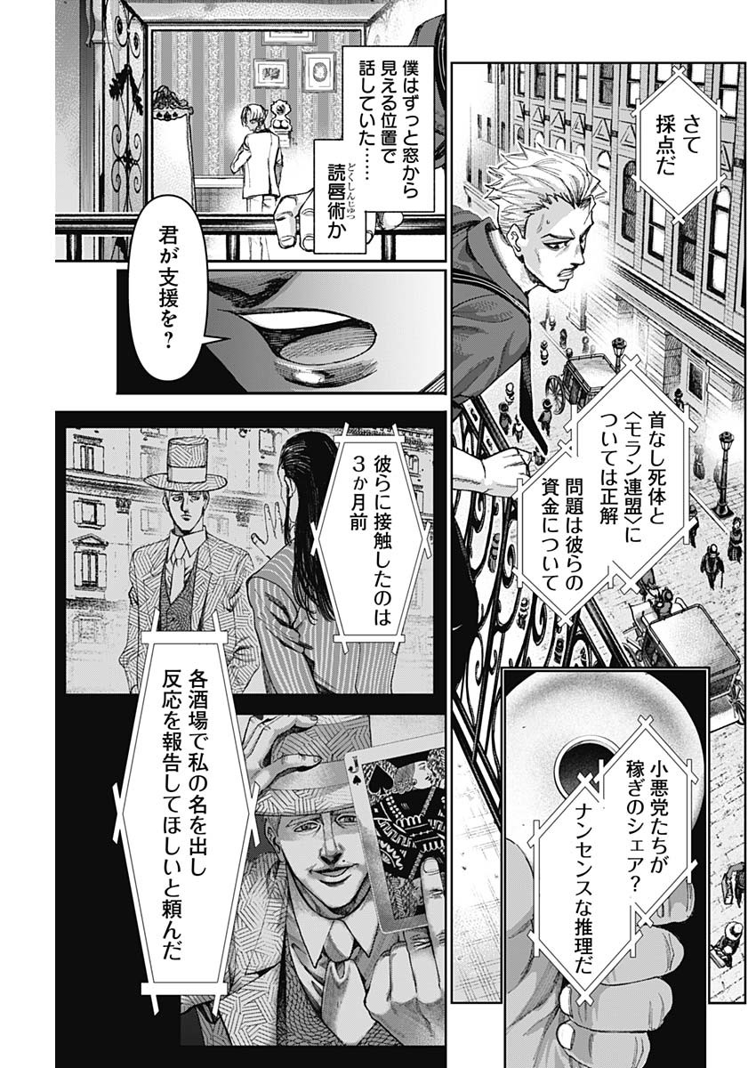 ガス灯野良犬探偵団 第44話 - Page 7