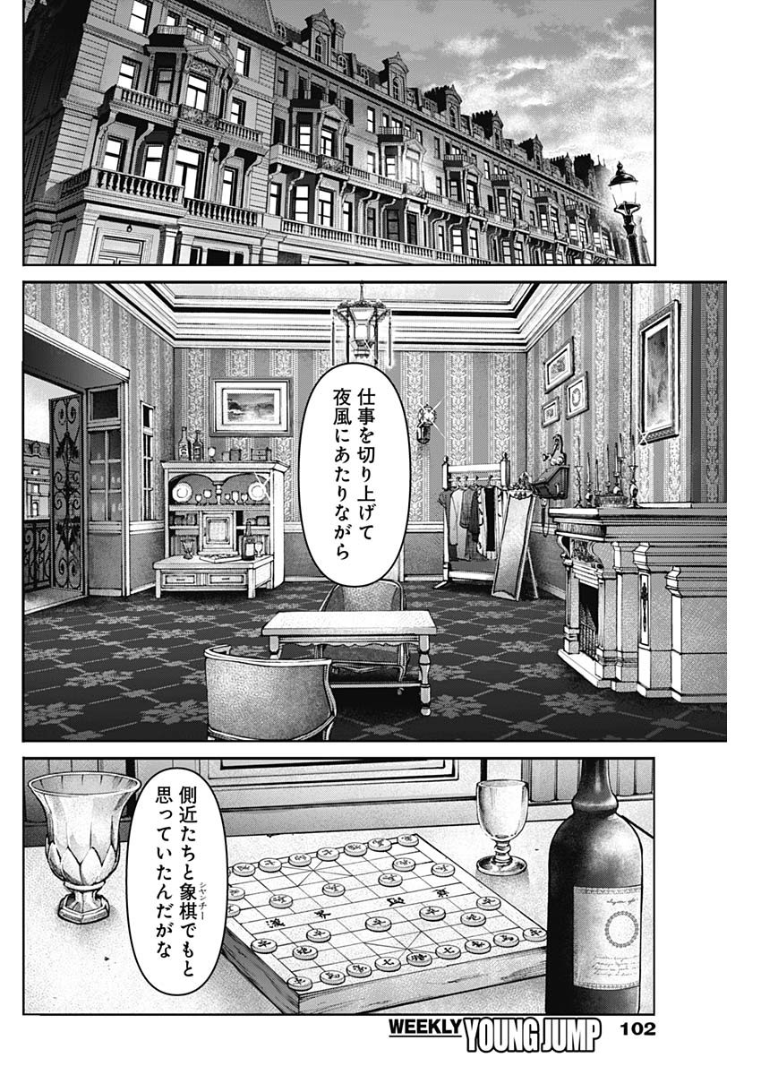 ガス灯野良犬探偵団 第42話 - Page 12