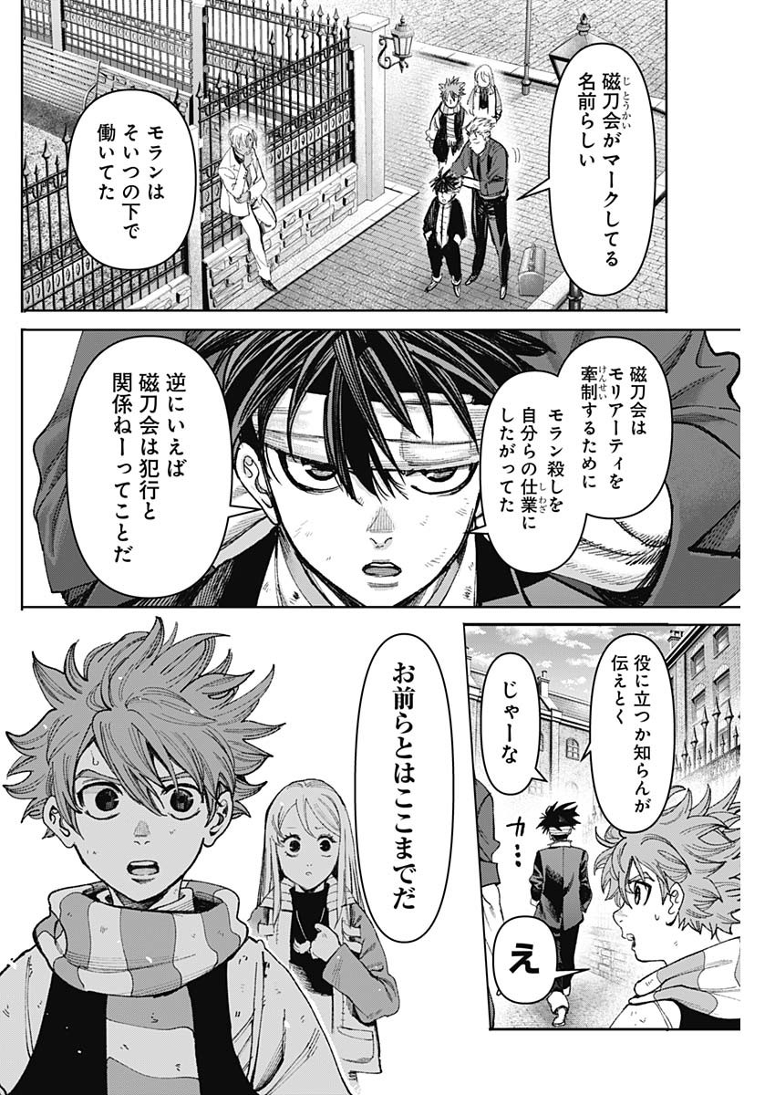 ガス灯野良犬探偵団 第42話 - Page 6