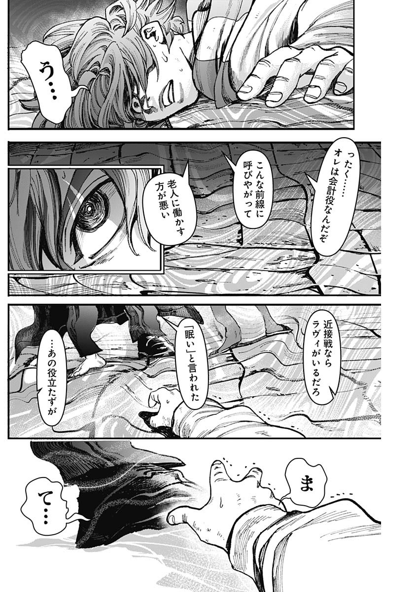 ガス灯野良犬探偵団 第47話 - Page 14