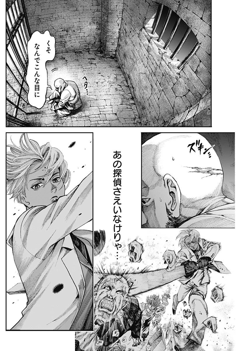 ガス灯野良犬探偵団 第12話 - Page 10