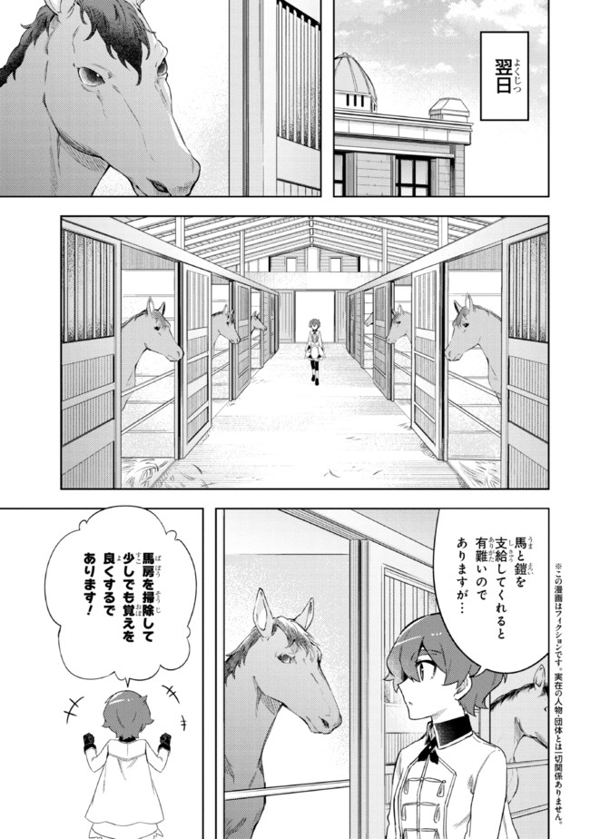 クロの戦記 異世界転移した僕が最強なのはベッドの上だけのようです 第11.1話 - Next 第12.1話