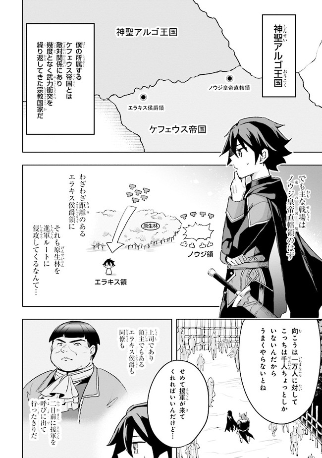 クロの戦記 異世界転移した僕が最強なのはベッドの上だけのようです 第1.1話 - Next 第2.1話