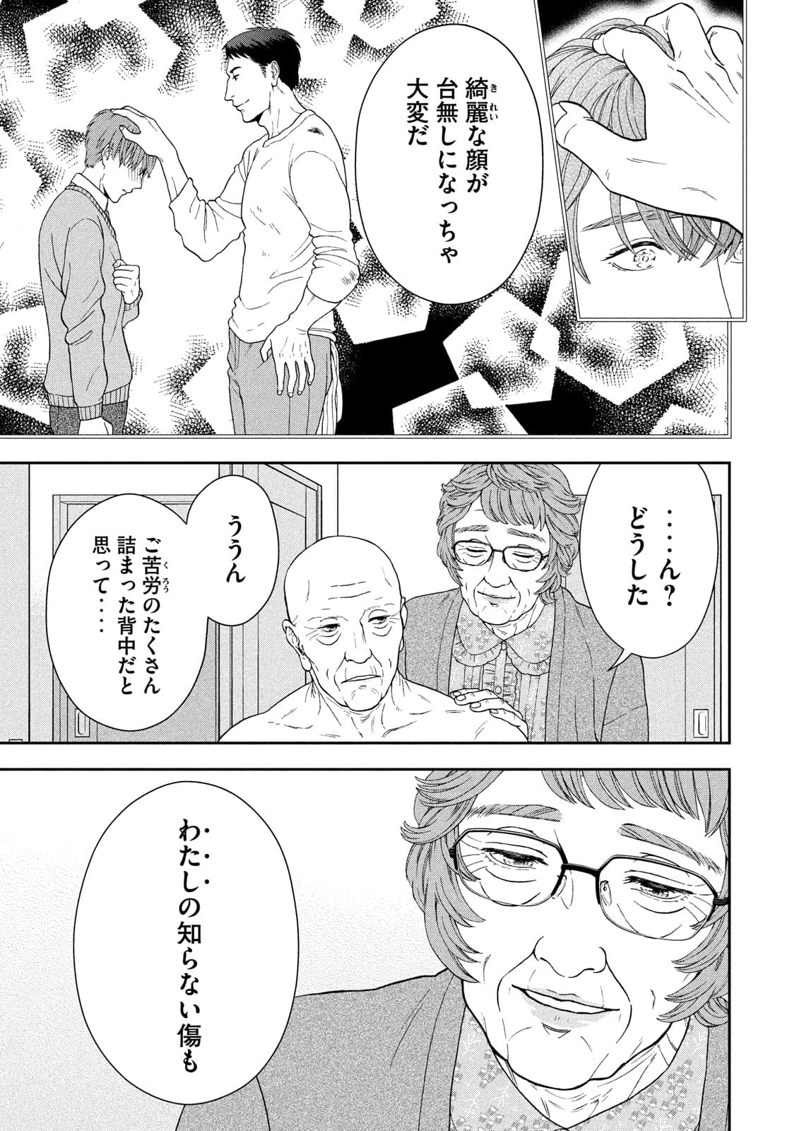 スカートをはいたおじいさん 第9話 - Page 6