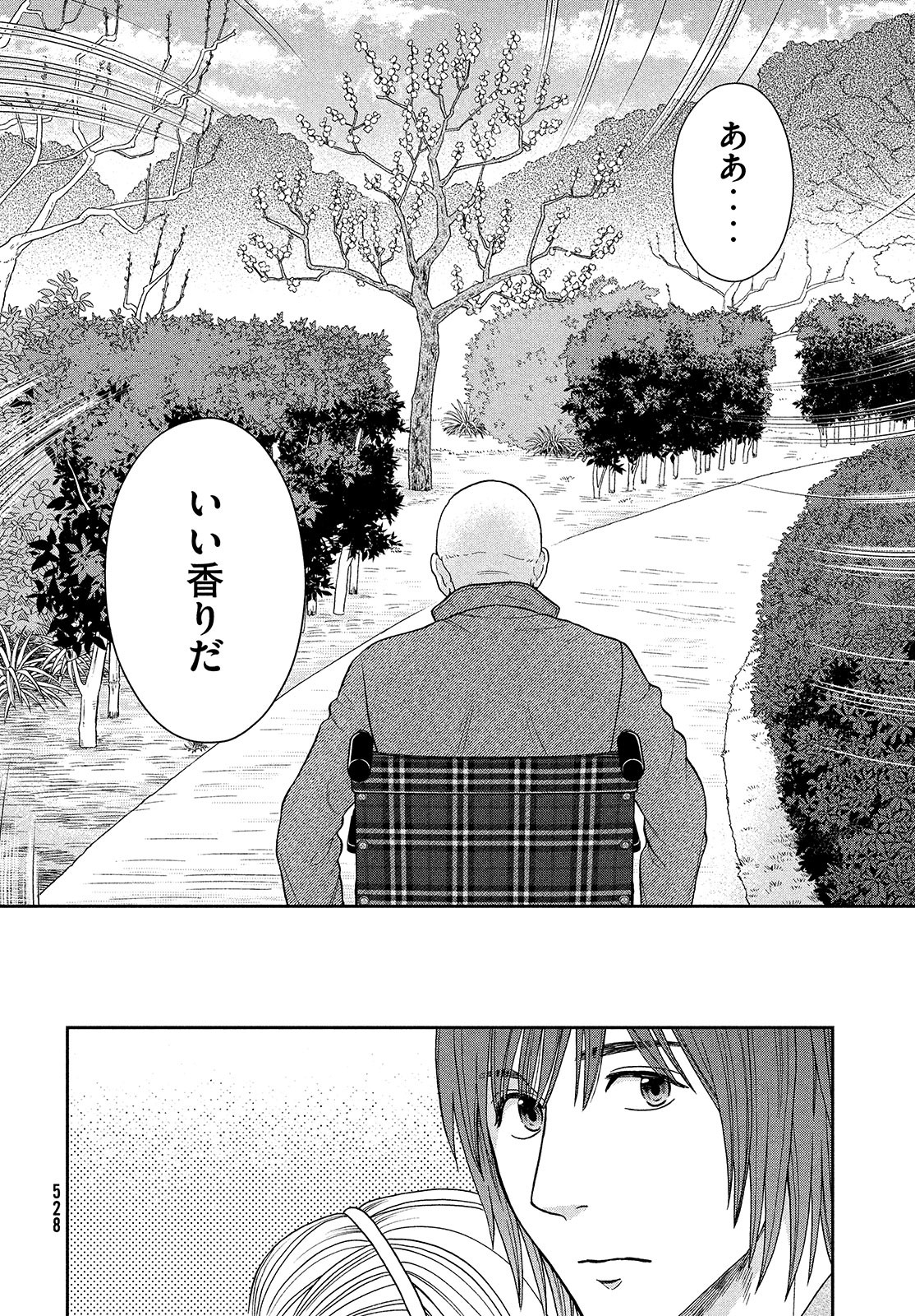 スカートをはいたおじいさん 第6話 - Page 28