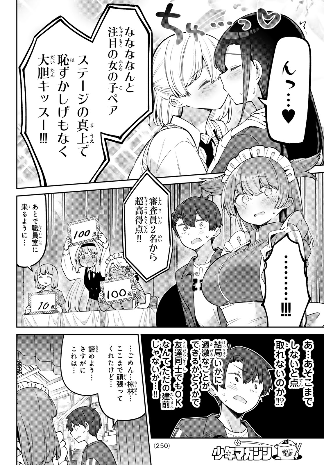 よわよわ先生 第80話 - Page 10