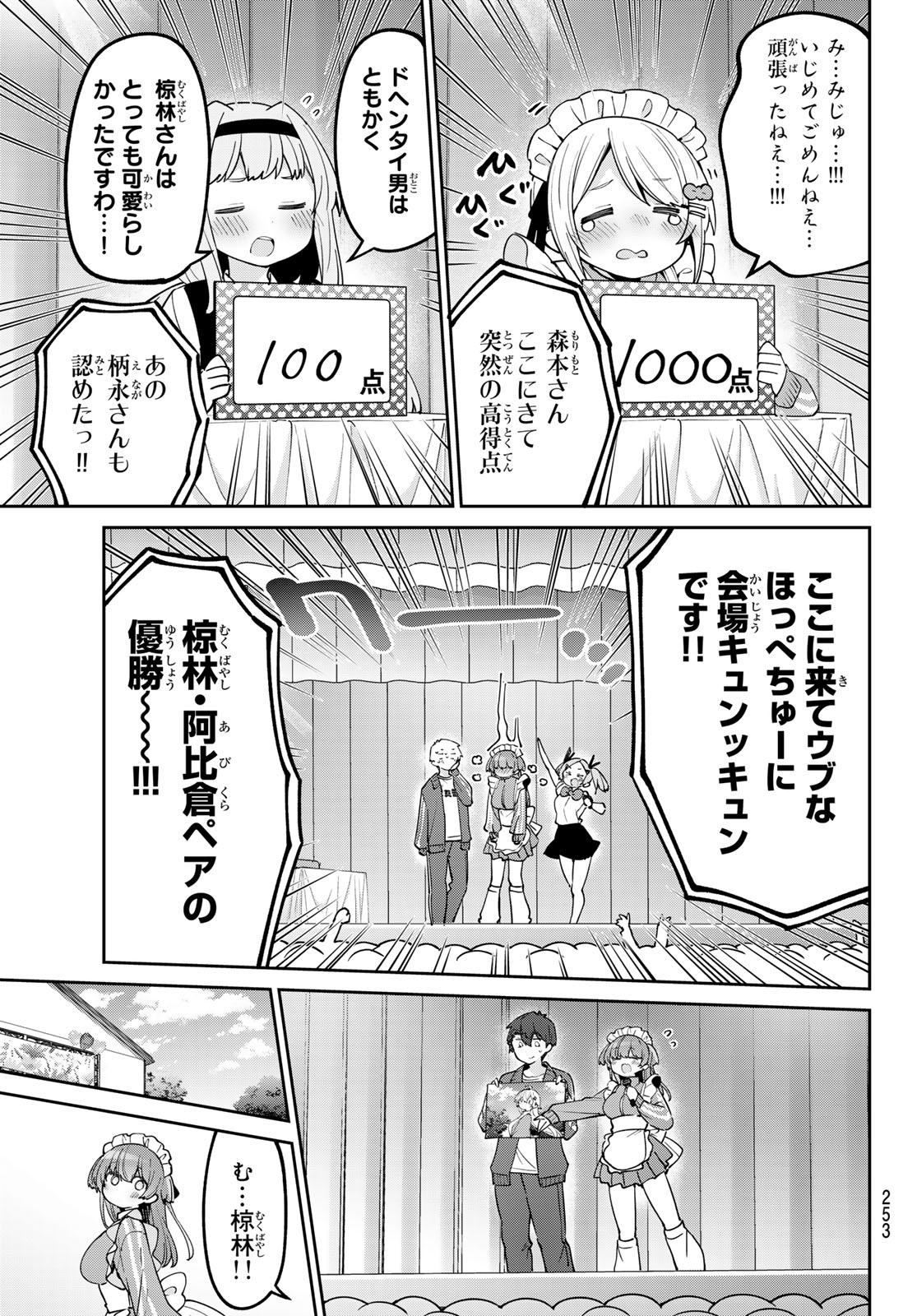 よわよわ先生 第80話 - Page 13