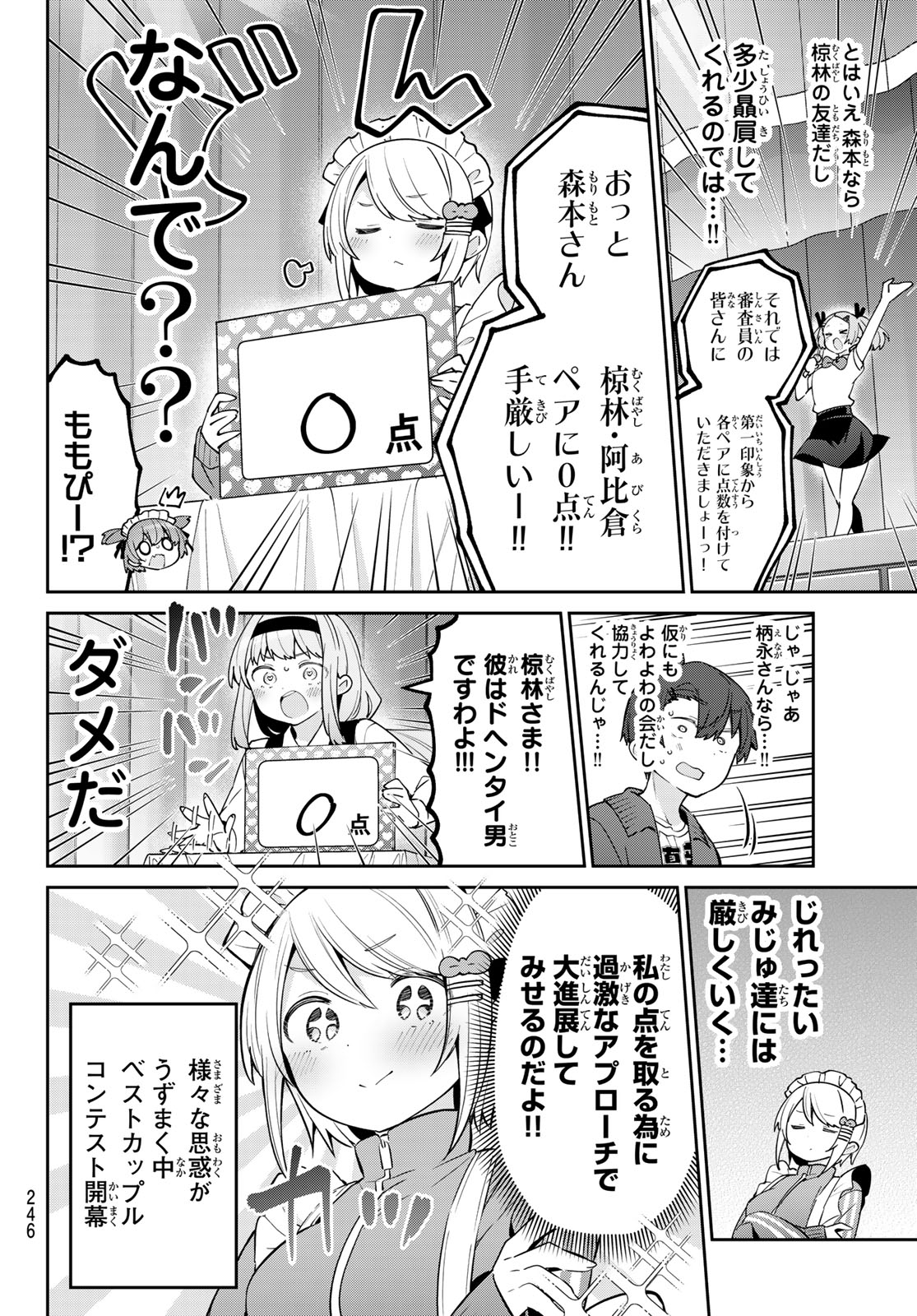 よわよわ先生 第80話 - Page 6