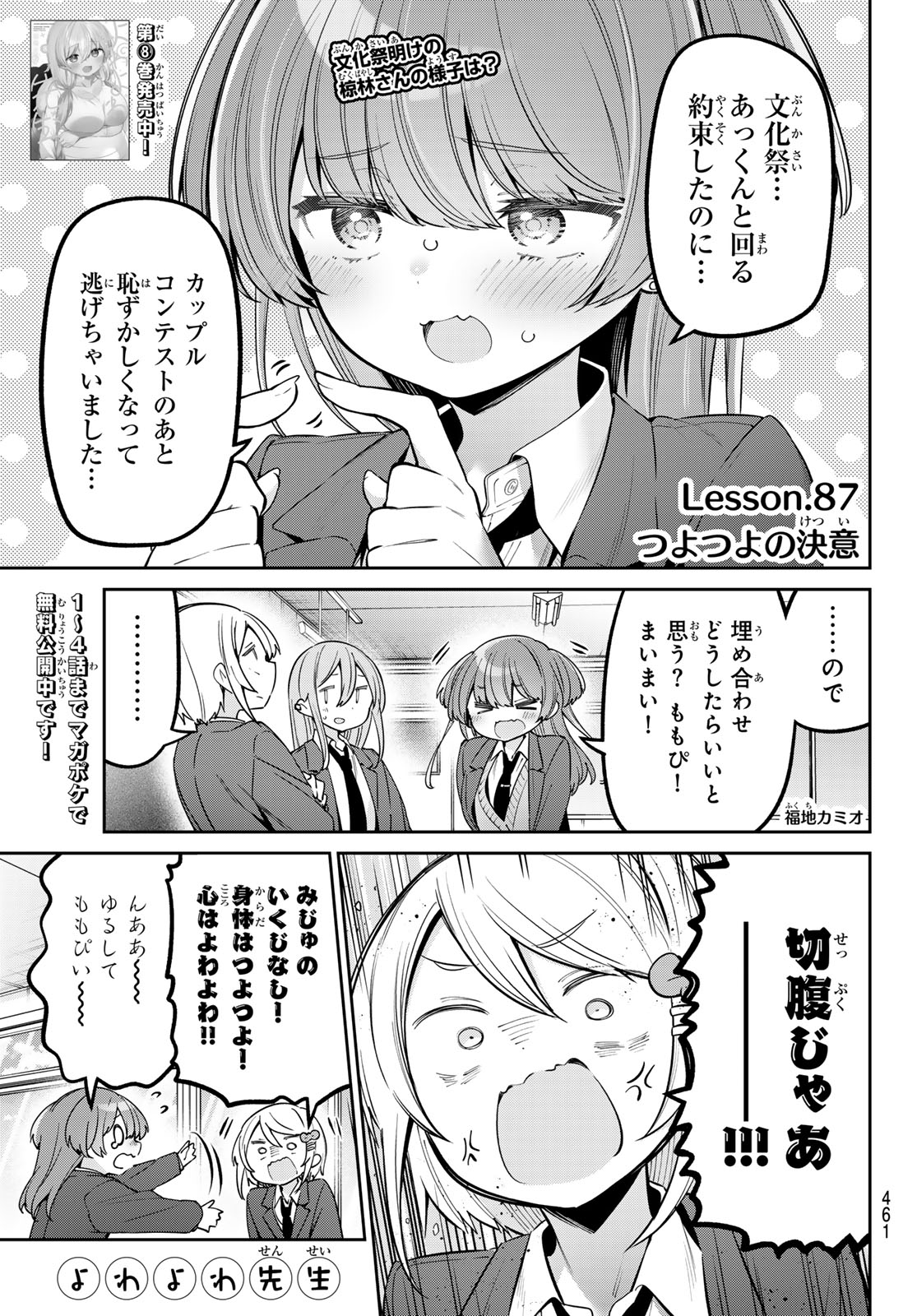 よわよわ先生 第87話 - Page 1