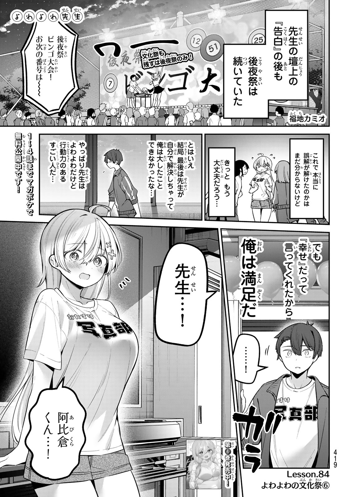 よわよわ先生 第84話 - Page 1