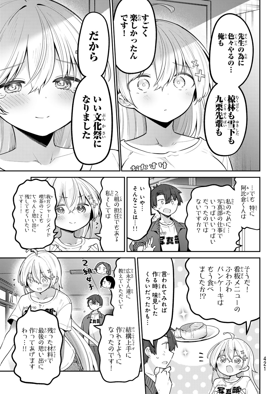 よわよわ先生 第84話 - Page 3