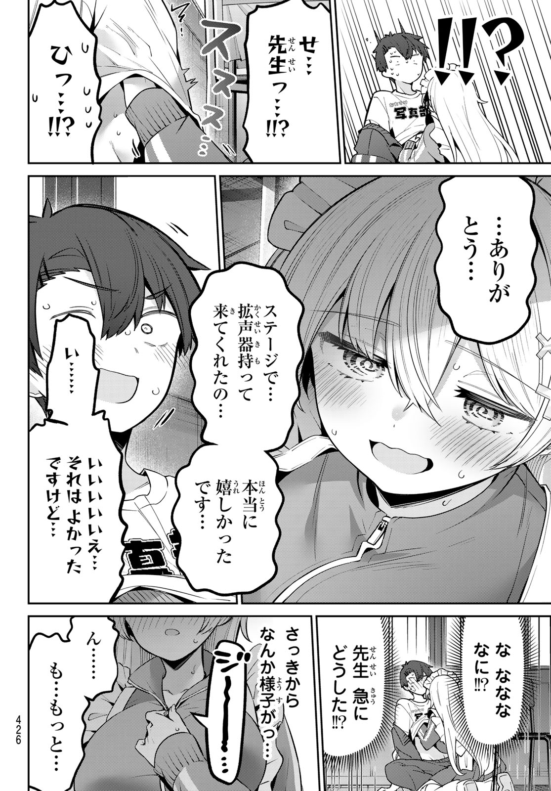 よわよわ先生 第84話 - Page 8