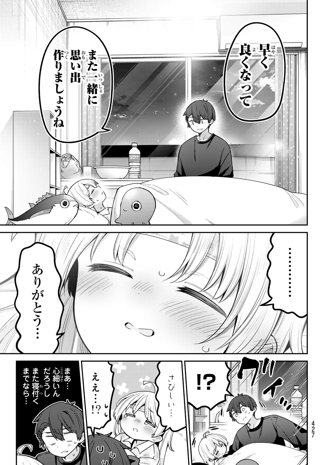 よわよわ先生 第85話 - Page 13